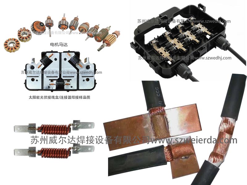 太阳能光伏接线盒连接器点焊机